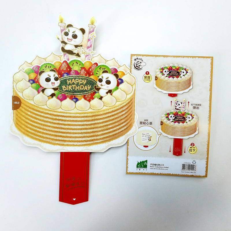 懵熊日記賀卡 - 生日大蛋糕