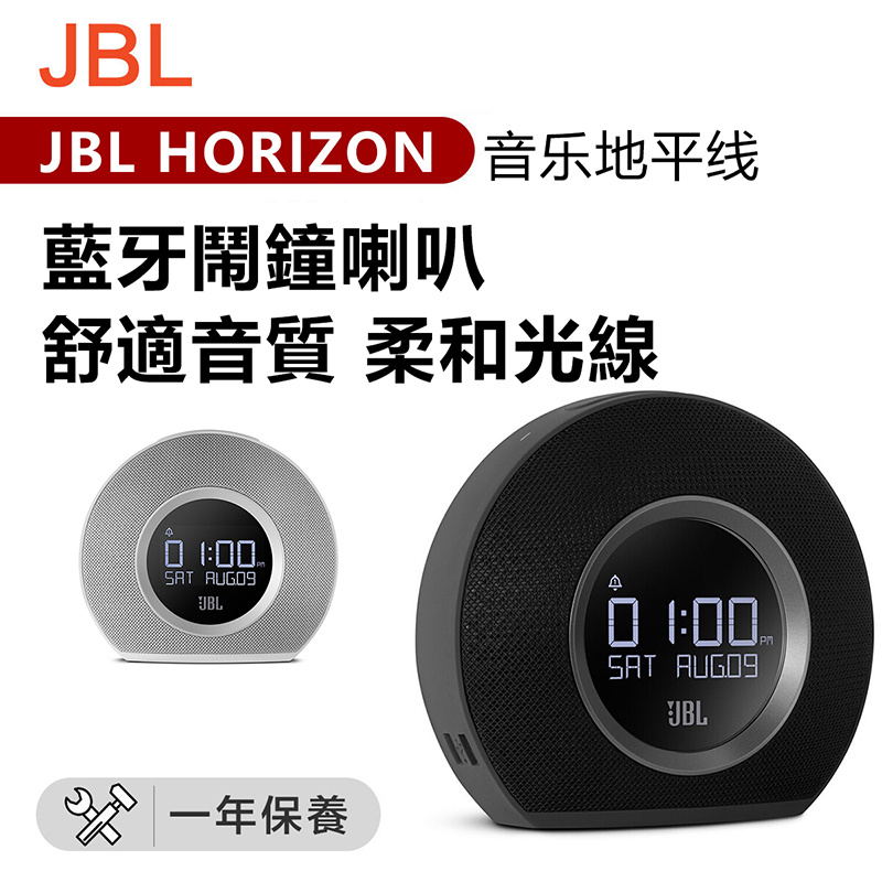 JBL - JBL Horizon音乐地平线 无线蓝牙喇叭多功能高音质 AI智能闹钟（平行進口）