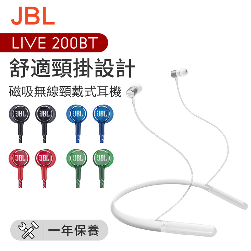 JBL - Live 200BT入耳式頸帶無線耳機 平行進口）