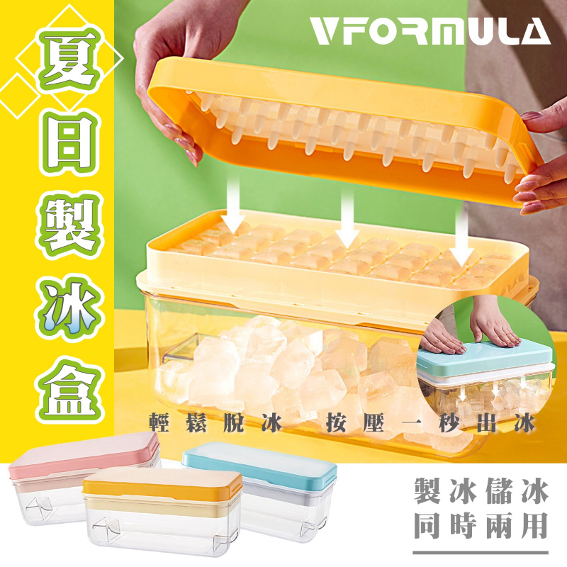 VFORMULA - 硅膠冰粒模具 &儲冰盒兩用 32格