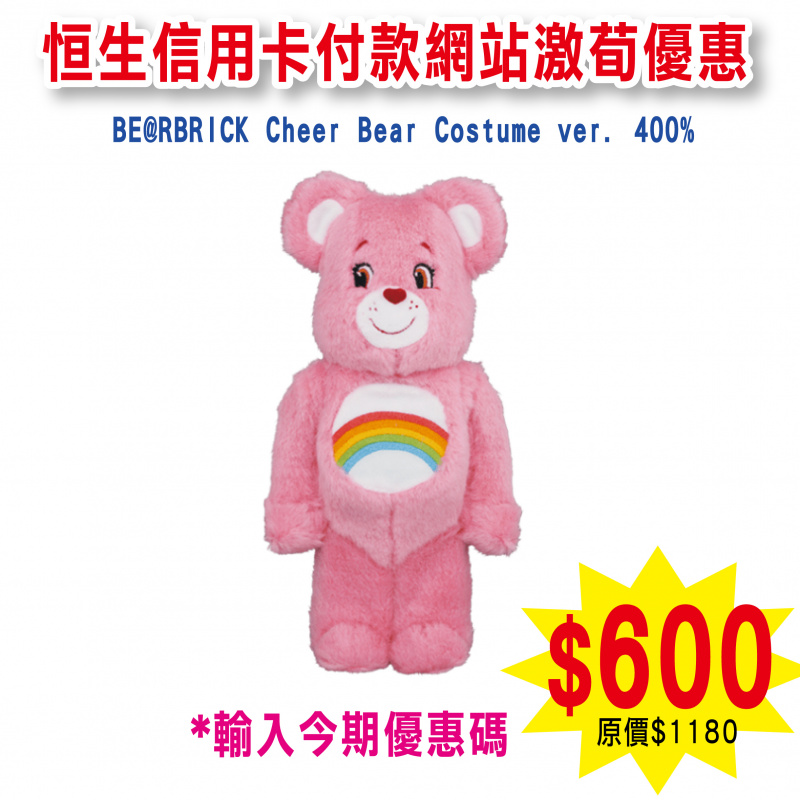 BE@RBRICK Cheer Bear Costume ver. 400%