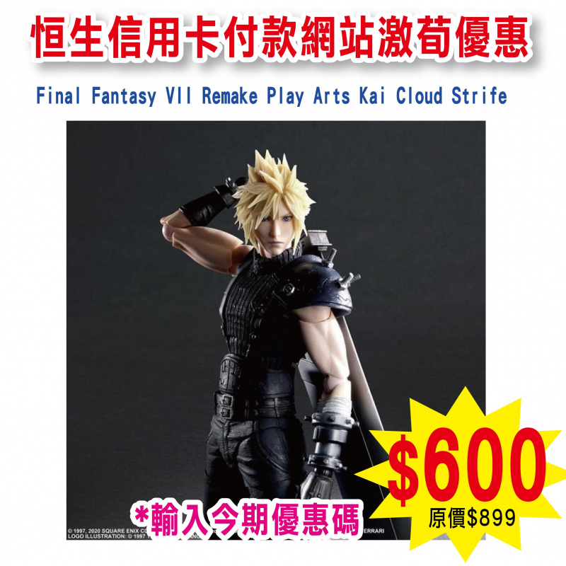 Final Fantasy VII Remake Play Arts Kai Cloud Strife