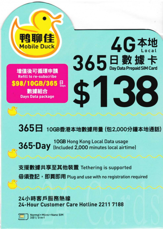 {荃灣24Cards} 鴨聊佳 本地 4G LTE 365天 10GB 上網+2000MIN 通話 中國移動 數據儲值卡