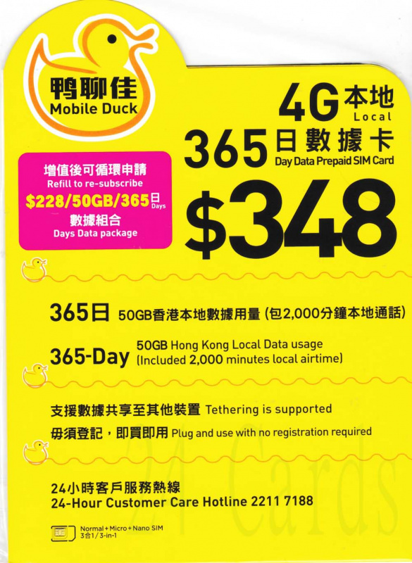 {荃灣24Cards} 鴨聊佳 本地 4G LTE 365天50GB 上網 + 2000MIN 通話 中國移動 數據儲值卡