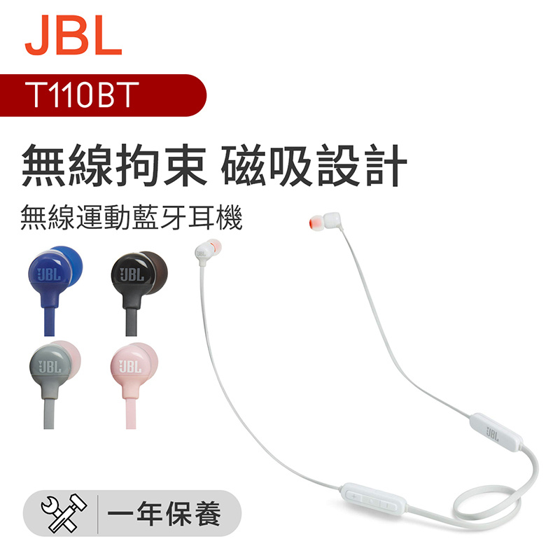 JBL - T110BT 無線入耳式耳機 平行進口）
