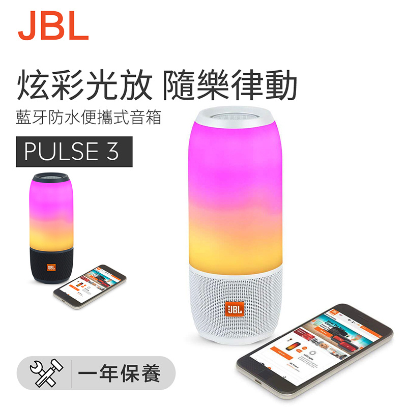 JBL - Pulse 3 無線藍牙IPX7防水音箱-黑（平行進口）