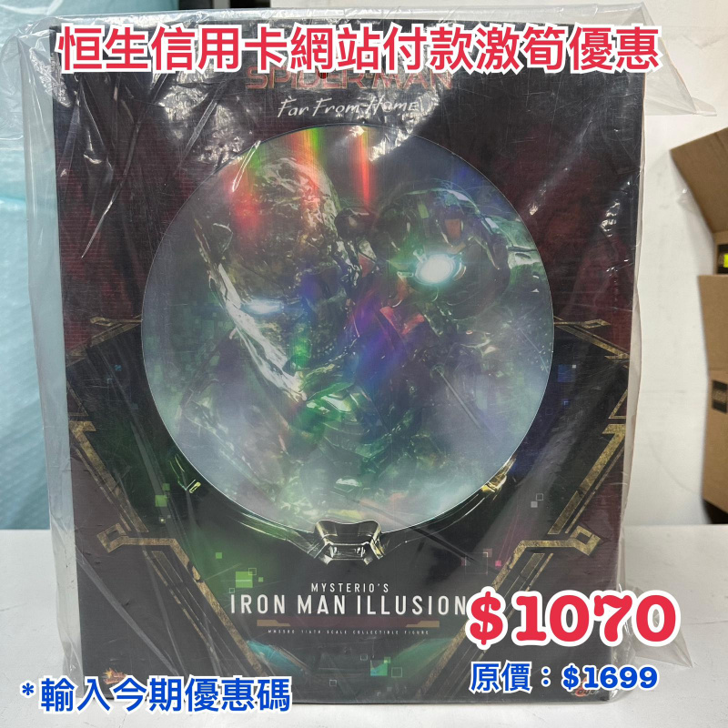 MMS580 Spider Man Far From Home Mysterio’s Ironman illusion 全新無啡盒