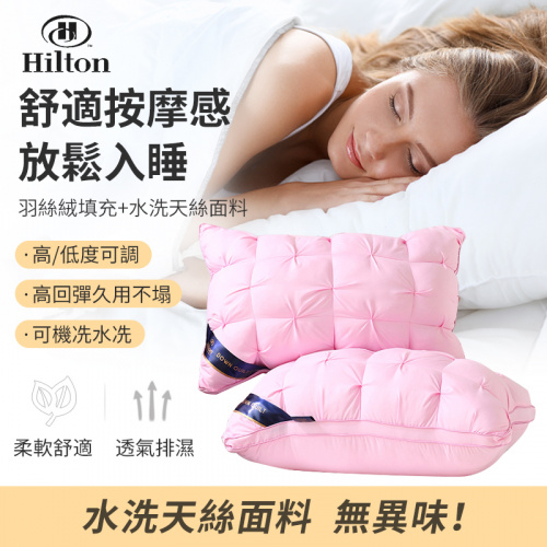 Hiltion Pillow 天絲羽絲棉枕頭芯 [5星級酒店專用]