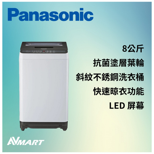 Panasonic 8公斤 「舞動激流」日本式洗衣機 (低水位) NA-F80G8