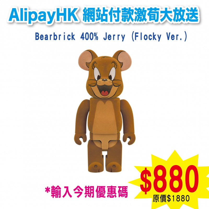 Bearbrick 400% Jerry (Flocky Ver.)