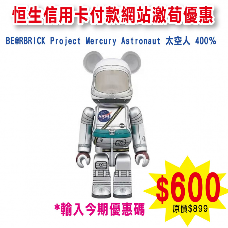 BE@RBRICK Project Mercury Astronaut 太空人 400％