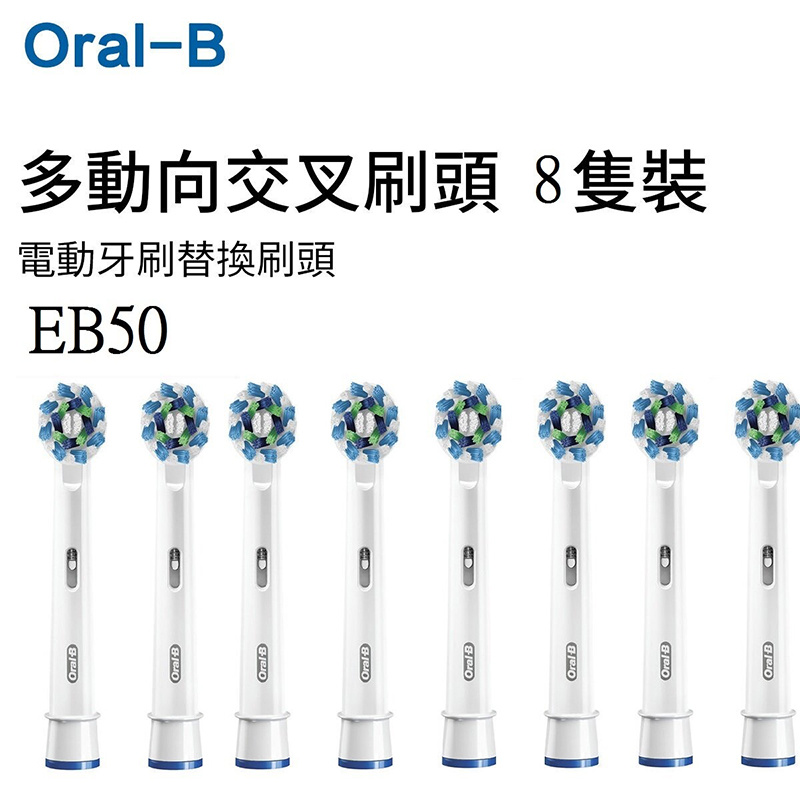 Oral-B - EB50-6 白色 CrossAction Power多動向交叉刷頭 6隻裝 / 8隻裝 白色 (平行進口)