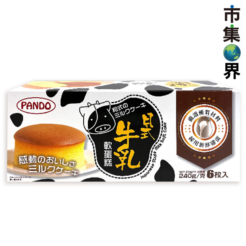 潘多 日式牛乳軟蛋糕 240g【市集世界】