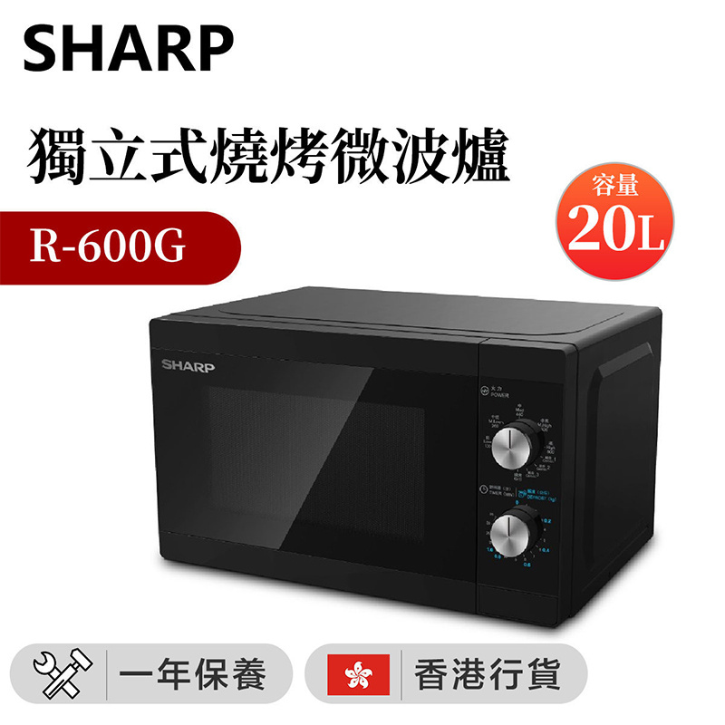 聲寶 - R-600G 獨立式燒烤微波爐 20公升(香港行貨)