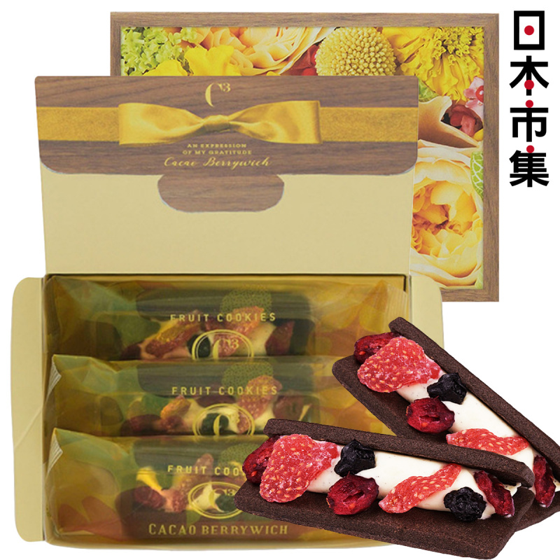 日本C3 甜點工藝店 春日限定 草莓藍莓紅莓 白朱古力忌廉 朱古力曲奇酥餅禮盒 (1盒3件)【市集世界 - 日本市集】