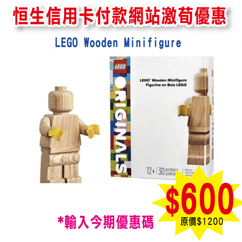 LEGO Wooden Minifigure