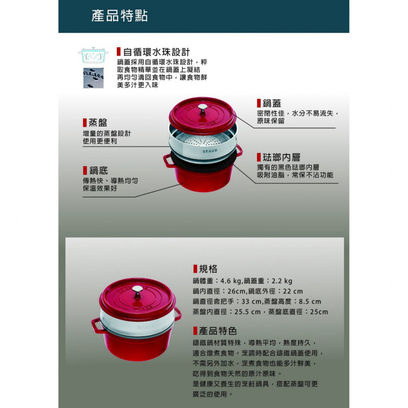 STAUB-圓形鑄鐵鍋   櫻桃紅 Cherry 連蒸籠- 26cm / 5.2L Round Cocotte with Steamer 40510-601-0