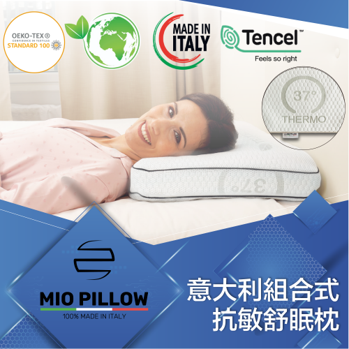 MIO Pillow 組合式抗敏舒眠枕頭 (意大利製造)