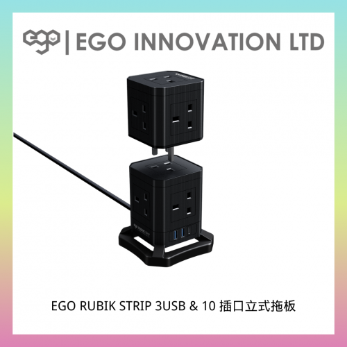 EGO RUBIK STRIP 3USB & 10 插口立式拖板 TP-VE3U9K