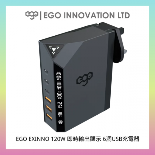EGO EXINNO 120W 即時輸出顯示 6洞USB充電器