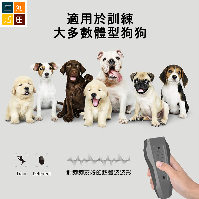 超聲波訓練狗隻機 手持超聲波止吠器 | 矯正狗狗不受控行為