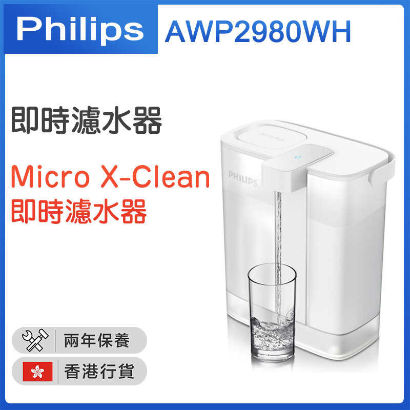 飛利浦 - AWP2980WH Micro X-Clean 即時濾水器3L【香港行貨】