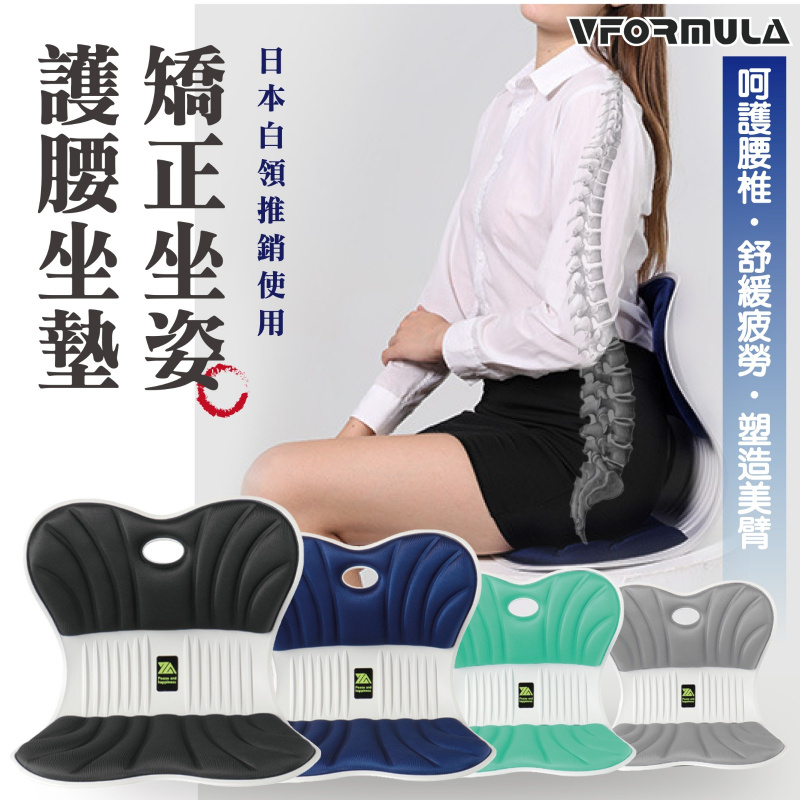 VFORMULA 新款升級加大矯正護腰坐墊