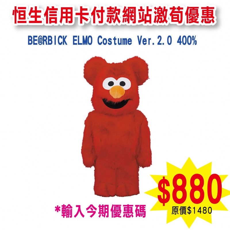(預訂) BE@RBICK ELMO Costume Ver.2.0 400%