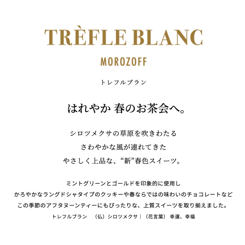 日版Morozoff Truffle Blanc 雜錦精緻朱古力 戀人曲奇 蛋捲大禮盒 (1盒18件)【市集世界 - 日本市集】