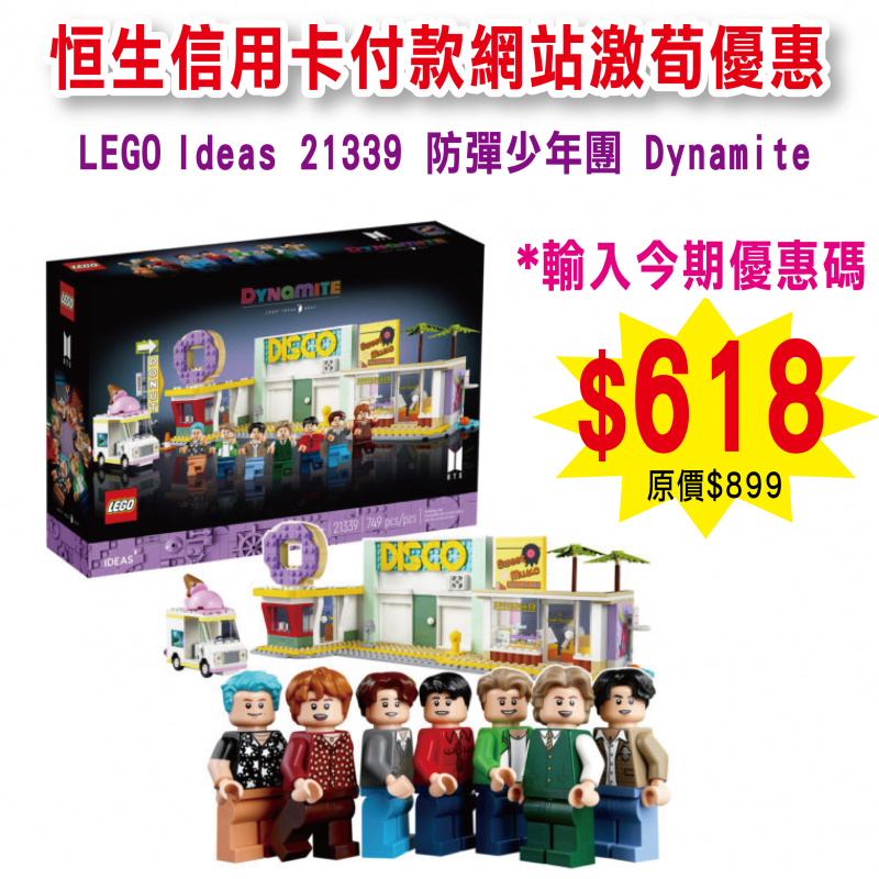 LEGO Ideas 21339 防彈少年團 Dynamite