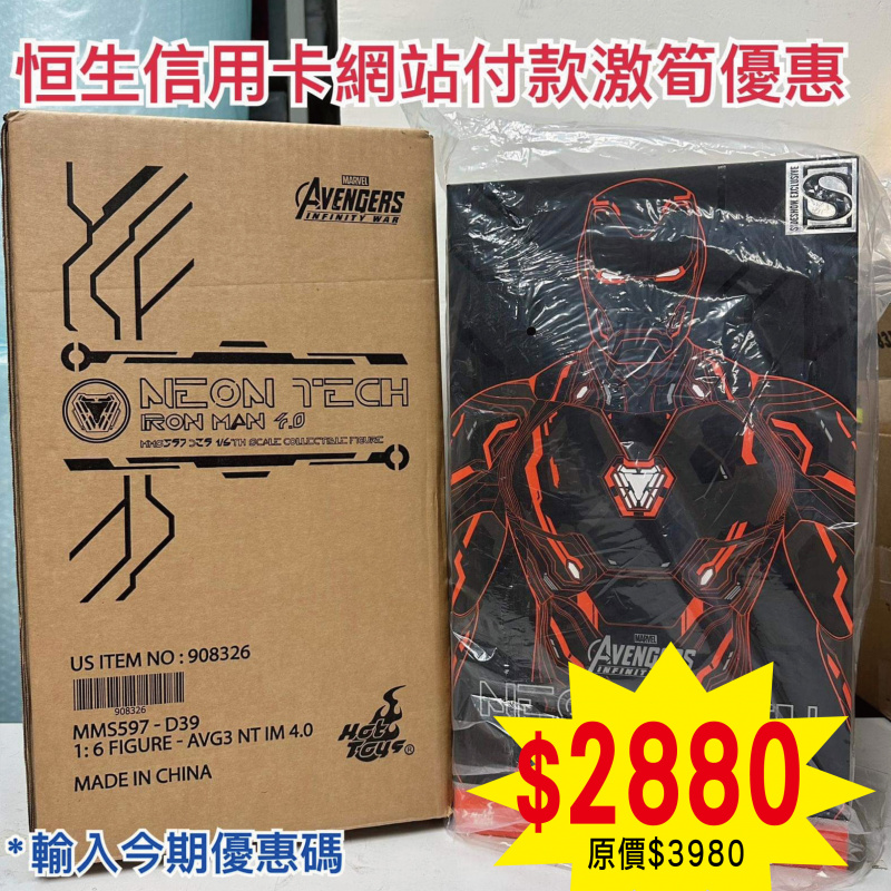 MMS597-D39 Ironman Neon Tech4.0 全新連啡盒