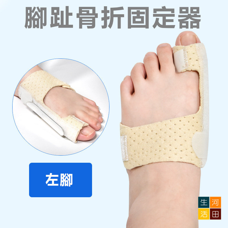 腳趾骨折鋁合金板條固定器(大腳趾款) | 拇指外翻矯正| 腳趾保護套|分趾器