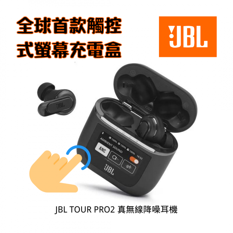 JBL TOUR PRO2 真無線降噪耳機