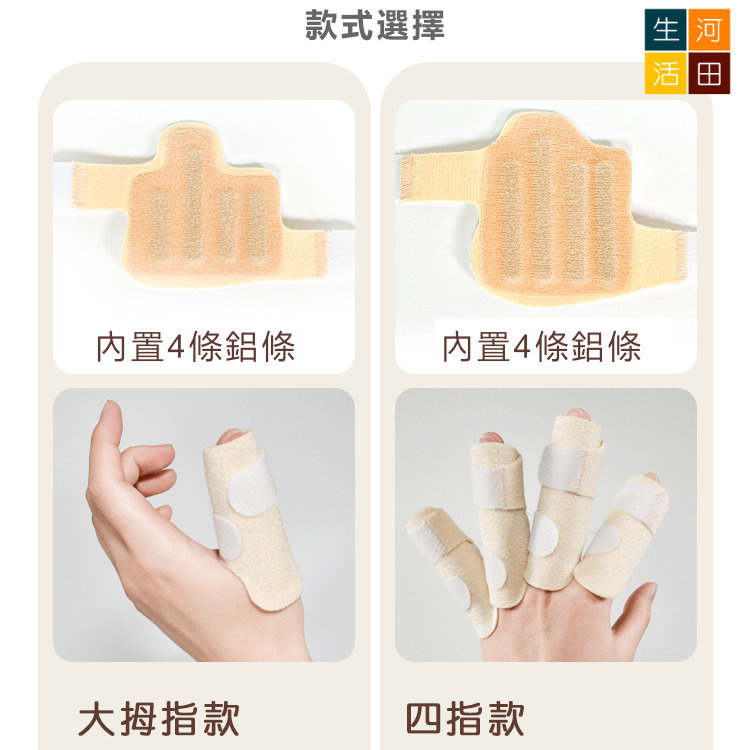 手指夾板腱鞘康復護具(四指款) | 左右通用拇指矯正套| 手指固定保護器