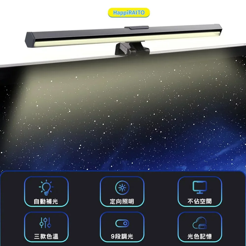 VisionKids HappiRAITO LED 智能護眼螢幕掛燈 JP2014