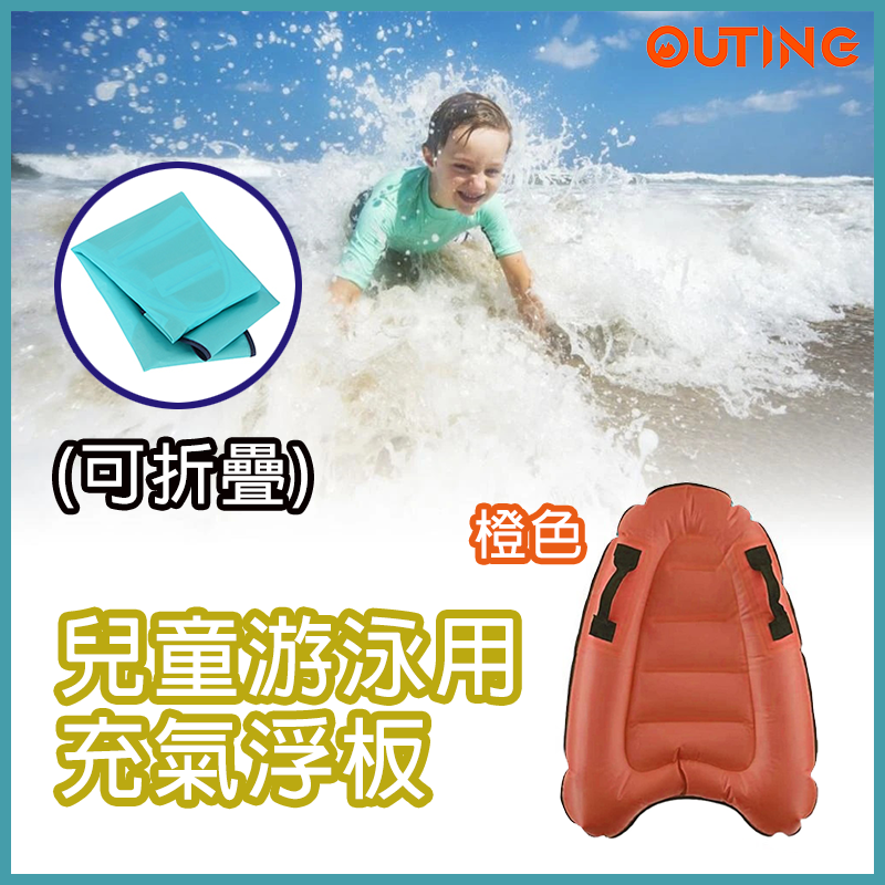 充氣兒童游泳浮板 可摺疊滑水衝浪板 踢板 趴板 戶外海上用