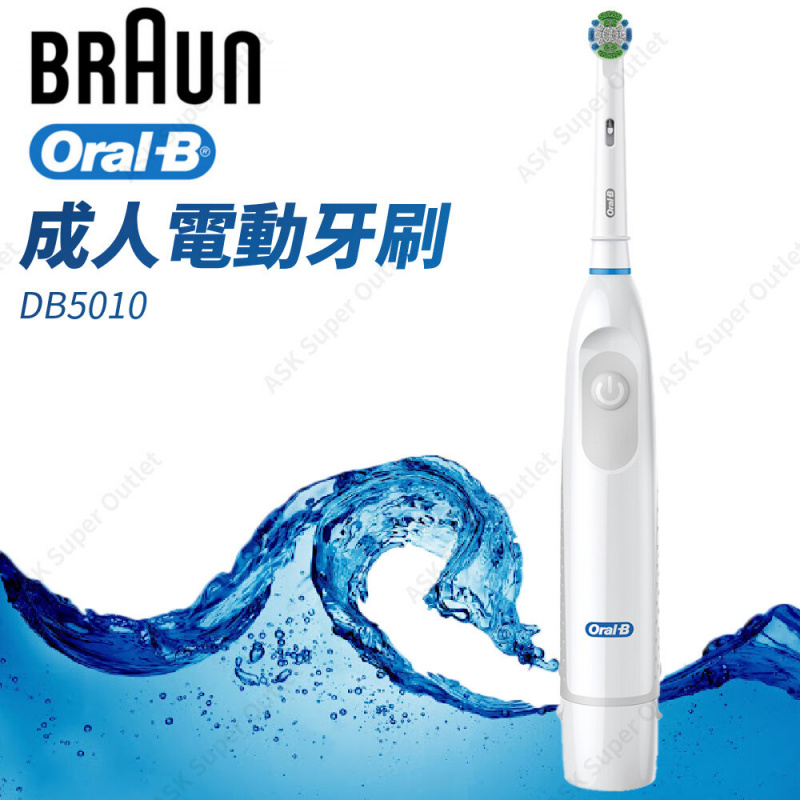 Oral B  成人電動牙刷 [DB5010]