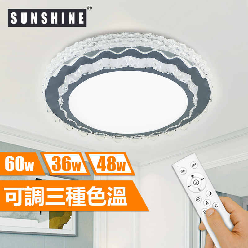 Sunshine Led Price網購 - SUNSHINE LED 36W/48W/60W 遙控調光調色吸頂燈 Q049仿水晶 (CLC2-R-36W) (3種色溫)