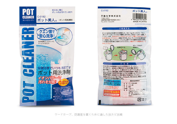 日本電熱水壺內膽除垢除菌劑