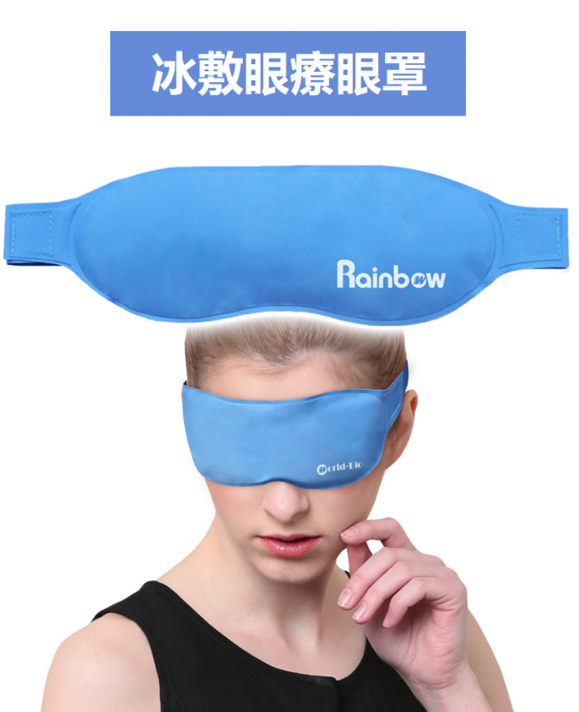 RAINBOW 冰療眼罩 [冷熱敷]