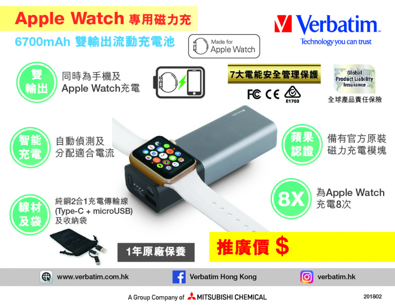 Verbatim Li-ion Apple Watch流動充電池6,700mAh