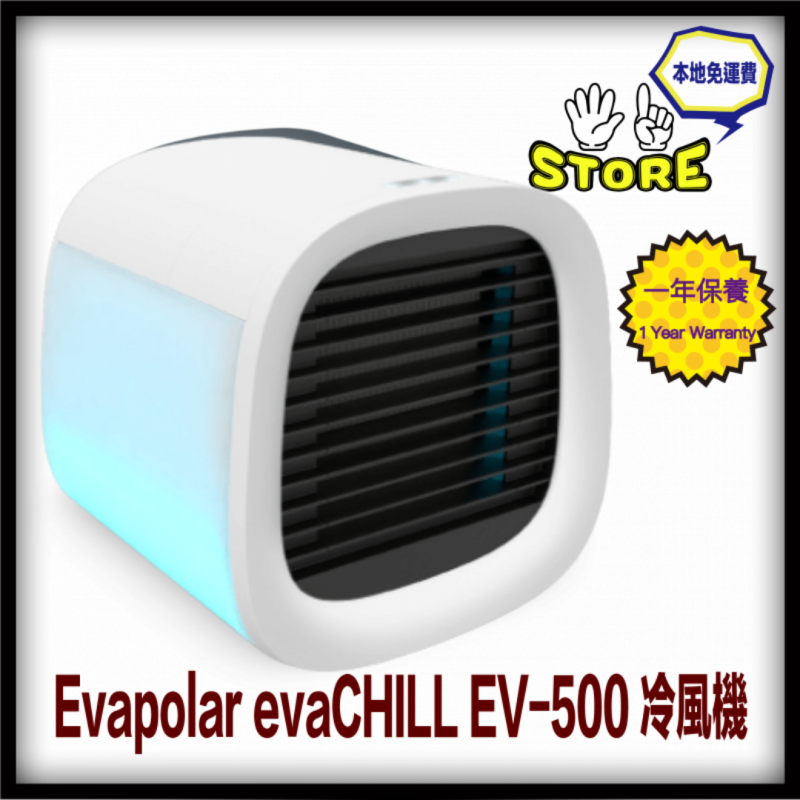 Evapolar EvaChill 三代小型個人流動冷氣機 EV-500