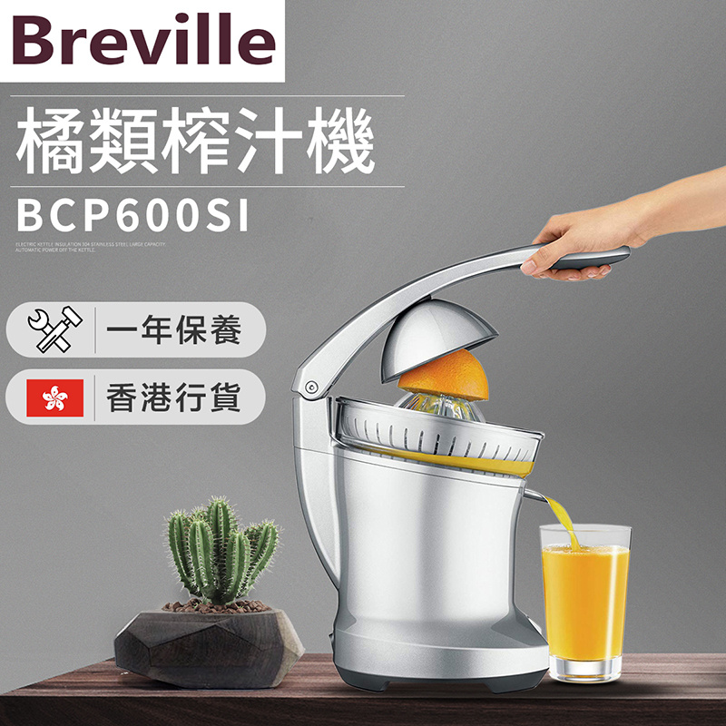 Breville - BCP600SIL 橘類榨汁機（香港行貨）