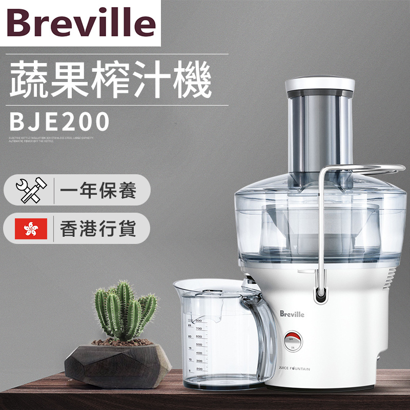 Breville - BJE200 蔬果榨汁機（香港行貨）