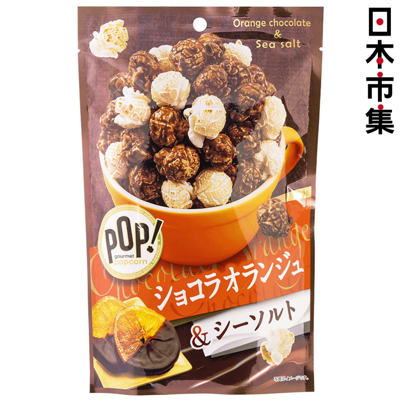 日本MD菓子《POP!》香橙朱古力海鹽 爆谷 55g (725)【市集世界 - 日本市集】