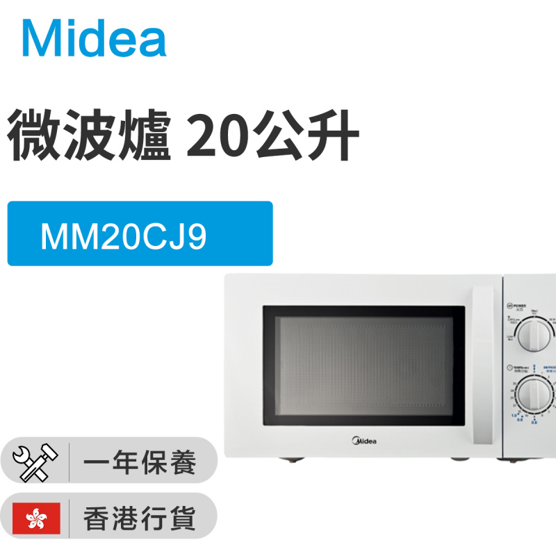 Midea 美的 - MM20CJ9 微波爐 20公升（香港行貨）