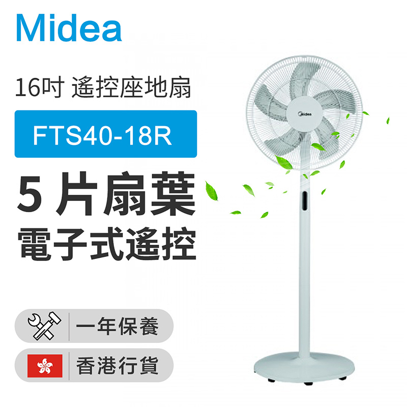 Midea 美的 - FTS40-18R 16吋 電子式遙控檯地扇（香港行貨）