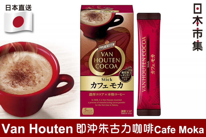 日版 Kataoka Van Houten 即沖摩卡咖啡 5包裝【市集世界 - 日本市集】