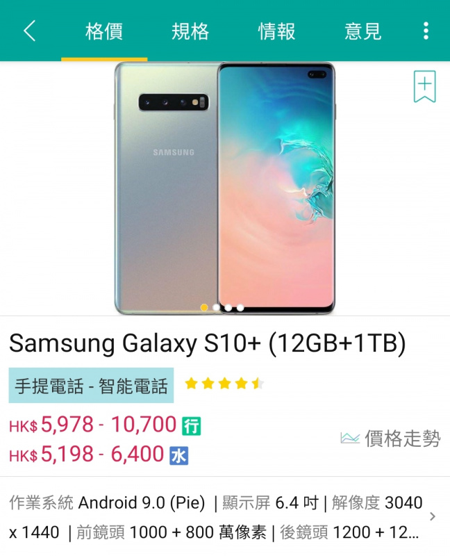Samsung Galaxy S10+ (12GB+1TB) 🇺🇸美國直送💥 最高配置版1000GB存儲容量