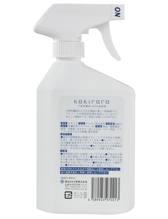 Kakirara 日本製天然牡蠣殼除菌消毒劑 (400ml)